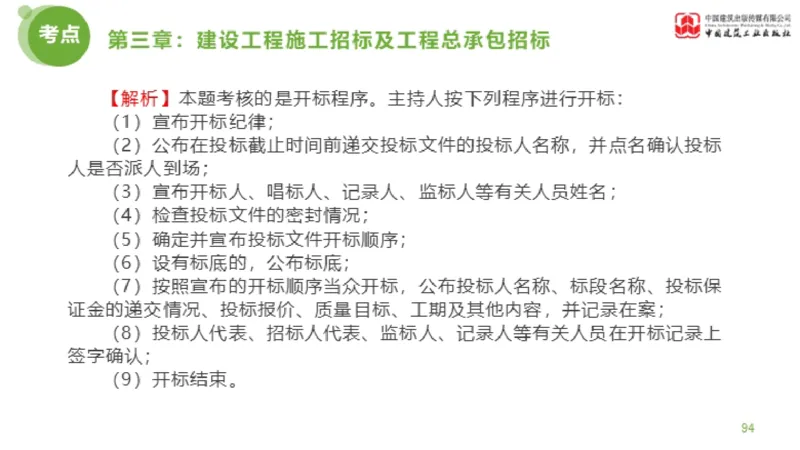 2025年监理工程师《合同管理》金题解析01节（下）_监理工程师_2025监理工程师_2025年监理工程师SVIP_2025年监理合同管理SVIP_03-习题精析✿实战特训✿模考通关_讲义
