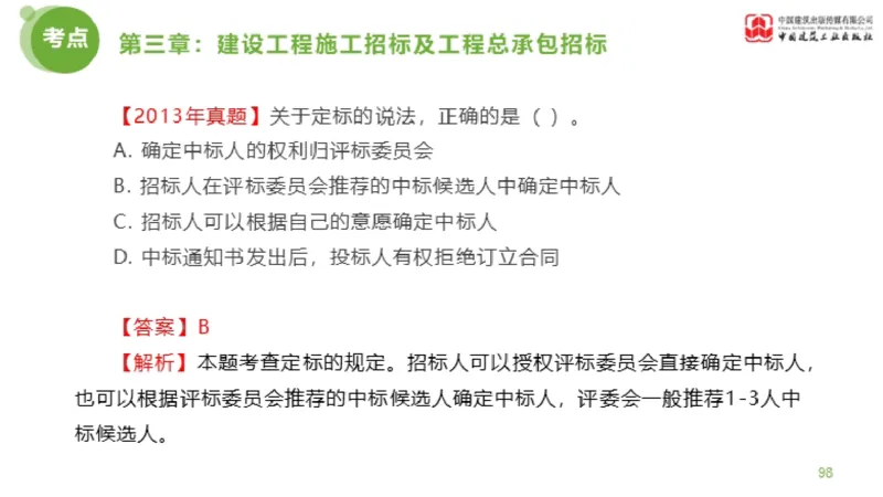 2025年监理工程师《合同管理》金题解析01节（下）_监理工程师_2025监理工程师_2025年监理工程师SVIP_2025年监理合同管理SVIP_03-习题精析✿实战特训✿模考通关_讲义
