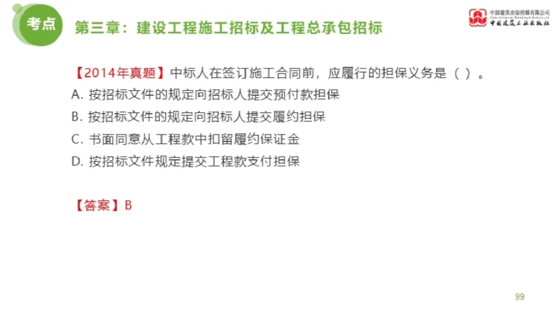2025年监理工程师《合同管理》金题解析01节（下）_监理工程师_2025监理工程师_2025年监理工程师SVIP_2025年监理合同管理SVIP_03-习题精析✿实战特训✿模考通关_讲义