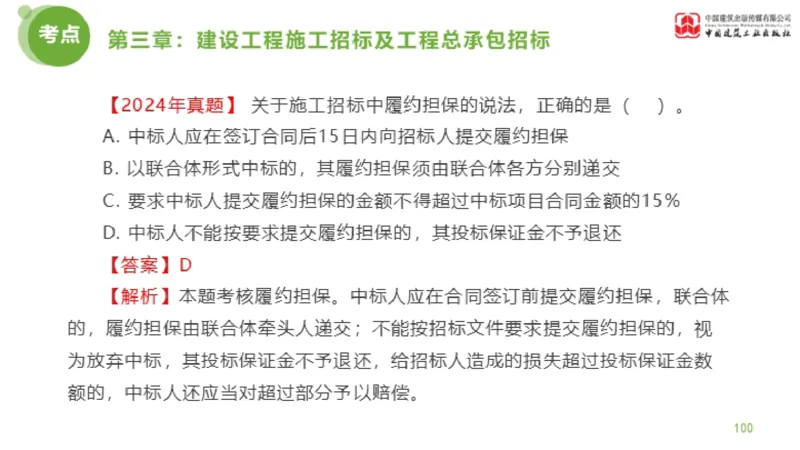 2025年监理工程师《合同管理》金题解析01节（下）_监理工程师_2025监理工程师_2025年监理工程师SVIP_2025年监理合同管理SVIP_03-习题精析✿实战特训✿模考通关_讲义