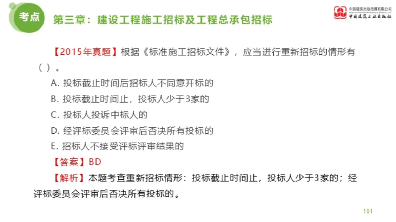 2025年监理工程师《合同管理》金题解析01节（下）_监理工程师_2025监理工程师_2025年监理工程师SVIP_2025年监理合同管理SVIP_03-习题精析✿实战特训✿模考通关_讲义