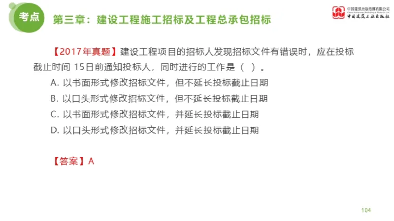 2025年监理工程师《合同管理》金题解析01节（下）_监理工程师_2025监理工程师_2025年监理工程师SVIP_2025年监理合同管理SVIP_03-习题精析✿实战特训✿模考通关_讲义
