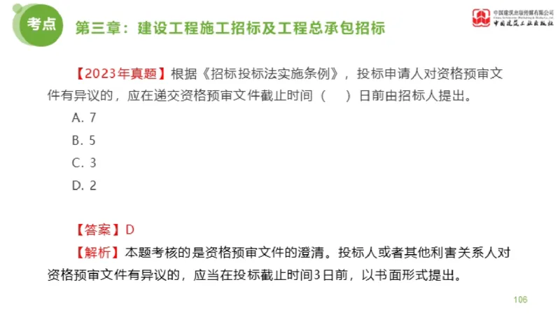 2025年监理工程师《合同管理》金题解析01节（下）_监理工程师_2025监理工程师_2025年监理工程师SVIP_2025年监理合同管理SVIP_03-习题精析✿实战特训✿模考通关_讲义