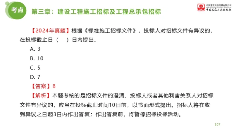 2025年监理工程师《合同管理》金题解析01节（下）_监理工程师_2025监理工程师_2025年监理工程师SVIP_2025年监理合同管理SVIP_03-习题精析✿实战特训✿模考通关_讲义
