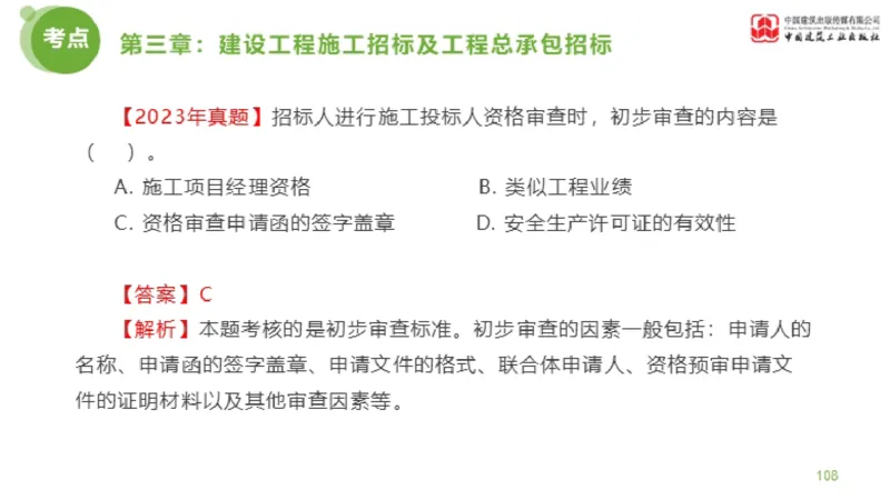 2025年监理工程师《合同管理》金题解析01节（下）_监理工程师_2025监理工程师_2025年监理工程师SVIP_2025年监理合同管理SVIP_03-习题精析✿实战特训✿模考通关_讲义