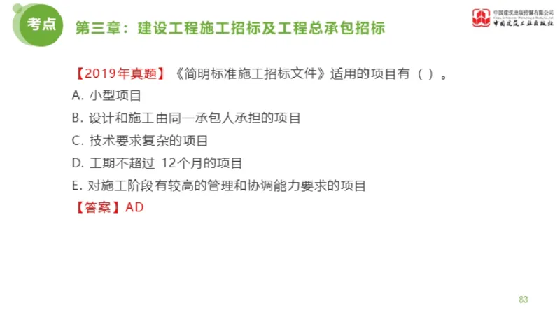 2025年监理工程师《合同管理》金题解析01节（下）_监理工程师_2025监理工程师_2025年监理工程师SVIP_2025年监理合同管理SVIP_03-习题精析✿实战特训✿模考通关_讲义