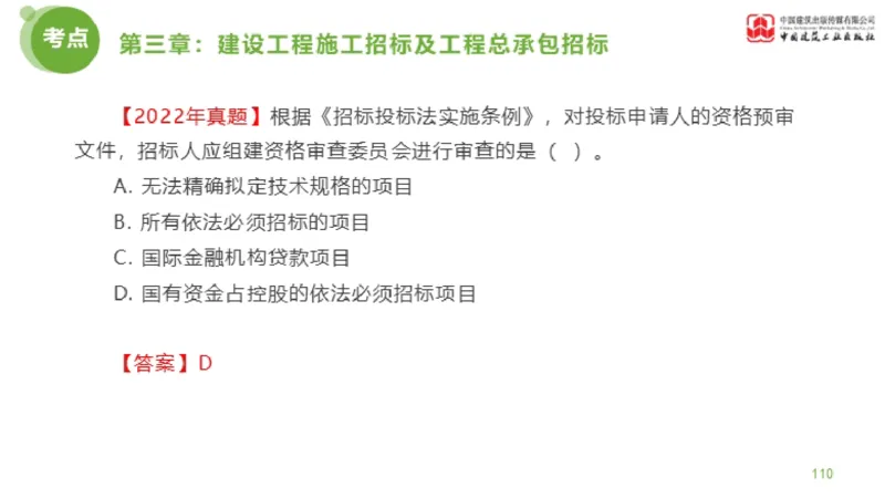 2025年监理工程师《合同管理》金题解析01节（下）_监理工程师_2025监理工程师_2025年监理工程师SVIP_2025年监理合同管理SVIP_03-习题精析✿实战特训✿模考通关_讲义