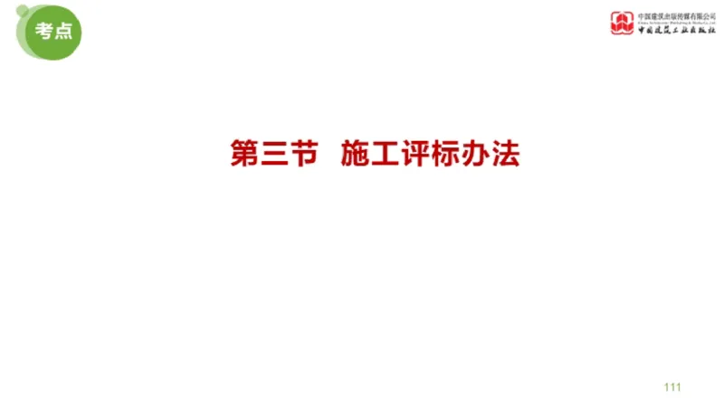 2025年监理工程师《合同管理》金题解析01节（下）_监理工程师_2025监理工程师_2025年监理工程师SVIP_2025年监理合同管理SVIP_03-习题精析✿实战特训✿模考通关_讲义