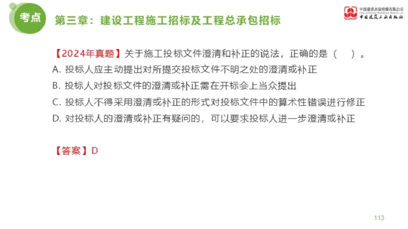 2025年监理工程师《合同管理》金题解析01节（下）_监理工程师_2025监理工程师_2025年监理工程师SVIP_2025年监理合同管理SVIP_03-习题精析✿实战特训✿模考通关_讲义