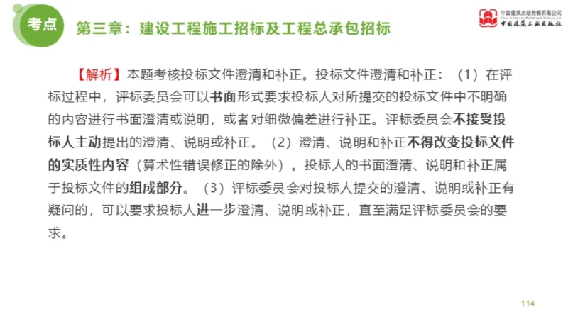 2025年监理工程师《合同管理》金题解析01节（下）_监理工程师_2025监理工程师_2025年监理工程师SVIP_2025年监理合同管理SVIP_03-习题精析✿实战特训✿模考通关_讲义