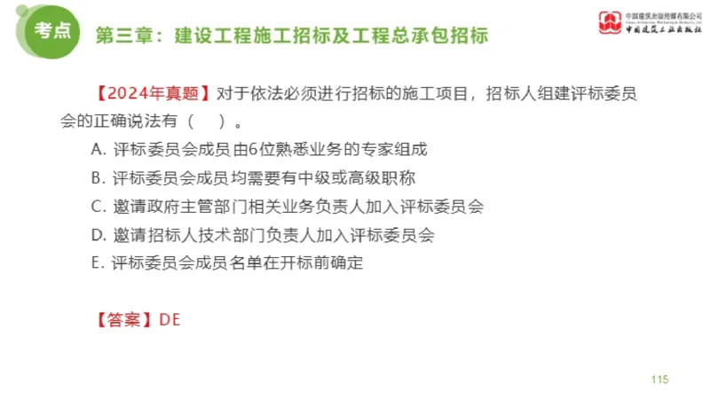 2025年监理工程师《合同管理》金题解析01节（下）_监理工程师_2025监理工程师_2025年监理工程师SVIP_2025年监理合同管理SVIP_03-习题精析✿实战特训✿模考通关_讲义