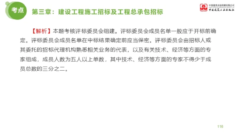 2025年监理工程师《合同管理》金题解析01节（下）_监理工程师_2025监理工程师_2025年监理工程师SVIP_2025年监理合同管理SVIP_03-习题精析✿实战特训✿模考通关_讲义