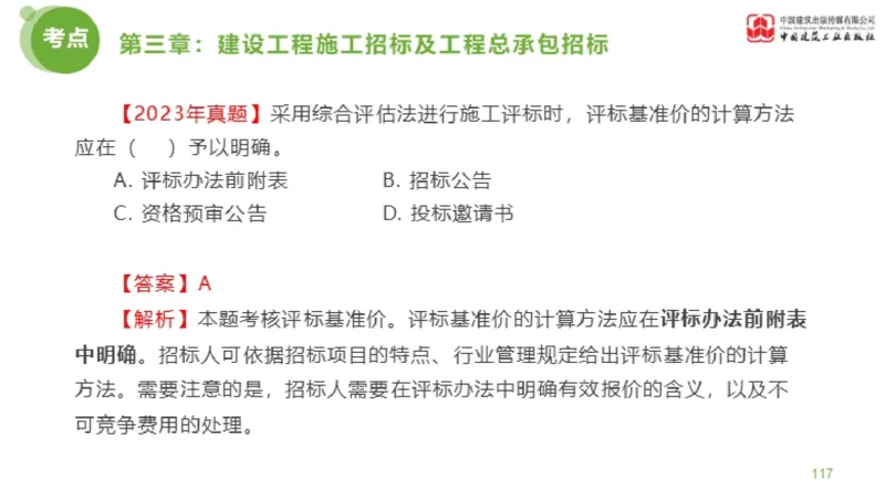 2025年监理工程师《合同管理》金题解析01节（下）_监理工程师_2025监理工程师_2025年监理工程师SVIP_2025年监理合同管理SVIP_03-习题精析✿实战特训✿模考通关_讲义