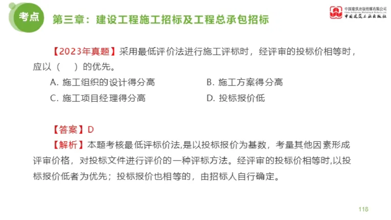 2025年监理工程师《合同管理》金题解析01节（下）_监理工程师_2025监理工程师_2025年监理工程师SVIP_2025年监理合同管理SVIP_03-习题精析✿实战特训✿模考通关_讲义