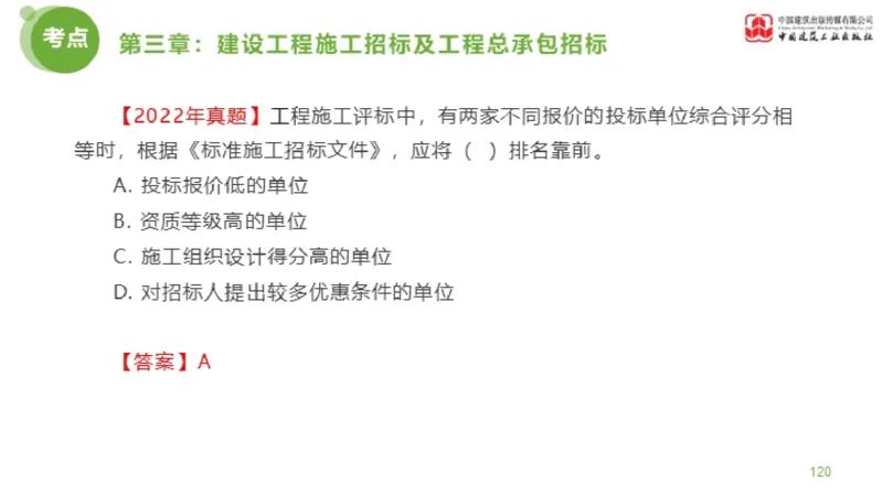 2025年监理工程师《合同管理》金题解析01节（下）_监理工程师_2025监理工程师_2025年监理工程师SVIP_2025年监理合同管理SVIP_03-习题精析✿实战特训✿模考通关_讲义