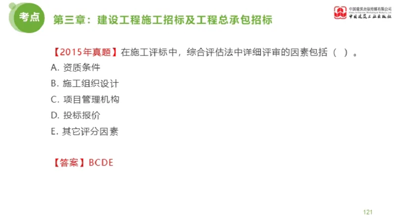 2025年监理工程师《合同管理》金题解析01节（下）_监理工程师_2025监理工程师_2025年监理工程师SVIP_2025年监理合同管理SVIP_03-习题精析✿实战特训✿模考通关_讲义