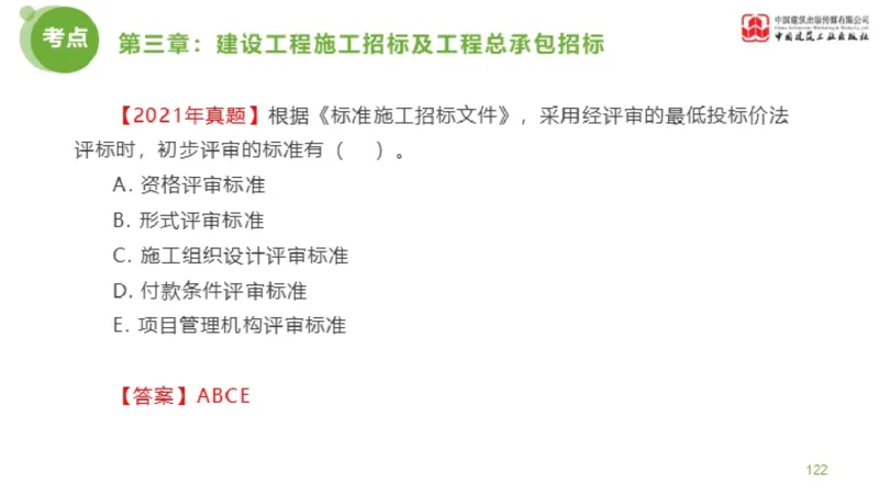 2025年监理工程师《合同管理》金题解析01节（下）_监理工程师_2025监理工程师_2025年监理工程师SVIP_2025年监理合同管理SVIP_03-习题精析✿实战特训✿模考通关_讲义