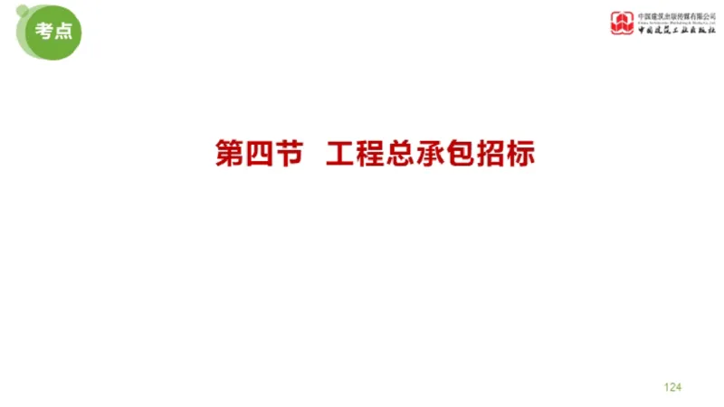 2025年监理工程师《合同管理》金题解析01节（下）_监理工程师_2025监理工程师_2025年监理工程师SVIP_2025年监理合同管理SVIP_03-习题精析✿实战特训✿模考通关_讲义