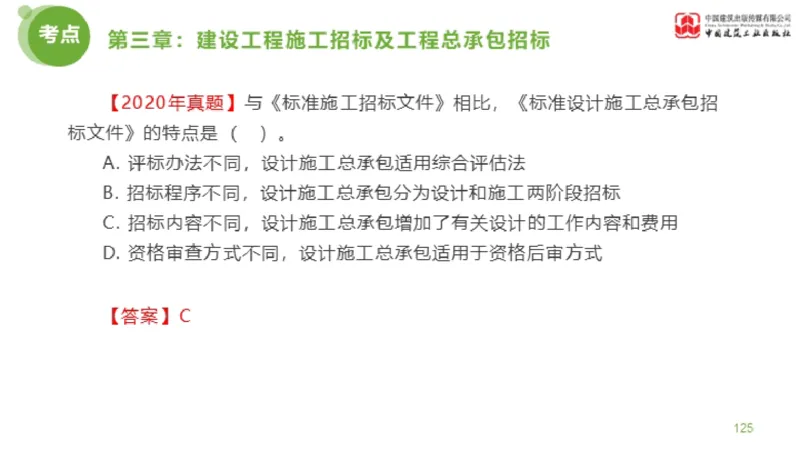 2025年监理工程师《合同管理》金题解析01节（下）_监理工程师_2025监理工程师_2025年监理工程师SVIP_2025年监理合同管理SVIP_03-习题精析✿实战特训✿模考通关_讲义