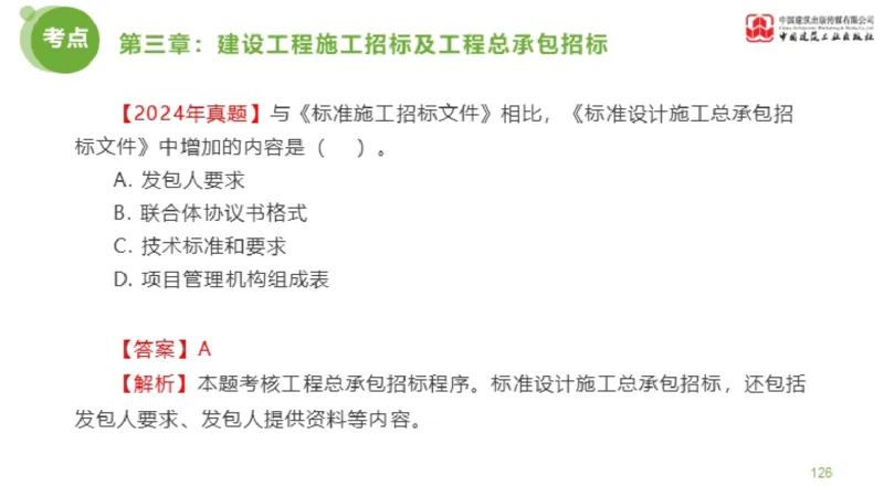 2025年监理工程师《合同管理》金题解析01节（下）_监理工程师_2025监理工程师_2025年监理工程师SVIP_2025年监理合同管理SVIP_03-习题精析✿实战特训✿模考通关_讲义