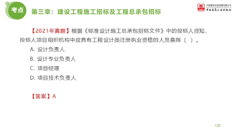 2025年监理工程师《合同管理》金题解析01节（下）_监理工程师_2025监理工程师_2025年监理工程师SVIP_2025年监理合同管理SVIP_03-习题精析✿实战特训✿模考通关_讲义