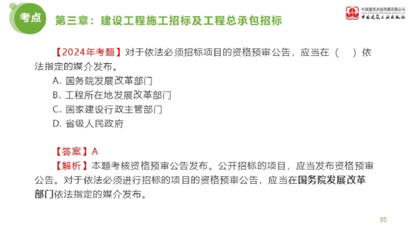 2025年监理工程师《合同管理》金题解析01节（下）_监理工程师_2025监理工程师_2025年监理工程师SVIP_2025年监理合同管理SVIP_03-习题精析✿实战特训✿模考通关_讲义