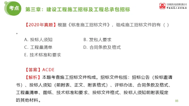 2025年监理工程师《合同管理》金题解析01节（下）_监理工程师_2025监理工程师_2025年监理工程师SVIP_2025年监理合同管理SVIP_03-习题精析✿实战特训✿模考通关_讲义