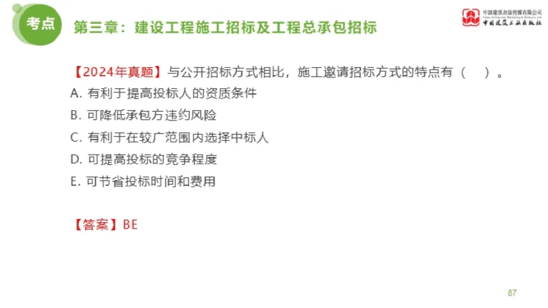 2025年监理工程师《合同管理》金题解析01节（下）_监理工程师_2025监理工程师_2025年监理工程师SVIP_2025年监理合同管理SVIP_03-习题精析✿实战特训✿模考通关_讲义