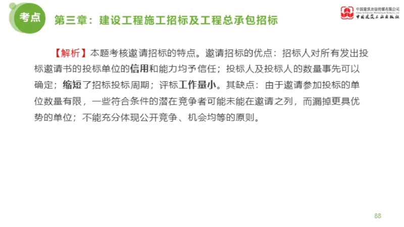 2025年监理工程师《合同管理》金题解析01节（下）_监理工程师_2025监理工程师_2025年监理工程师SVIP_2025年监理合同管理SVIP_03-习题精析✿实战特训✿模考通关_讲义
