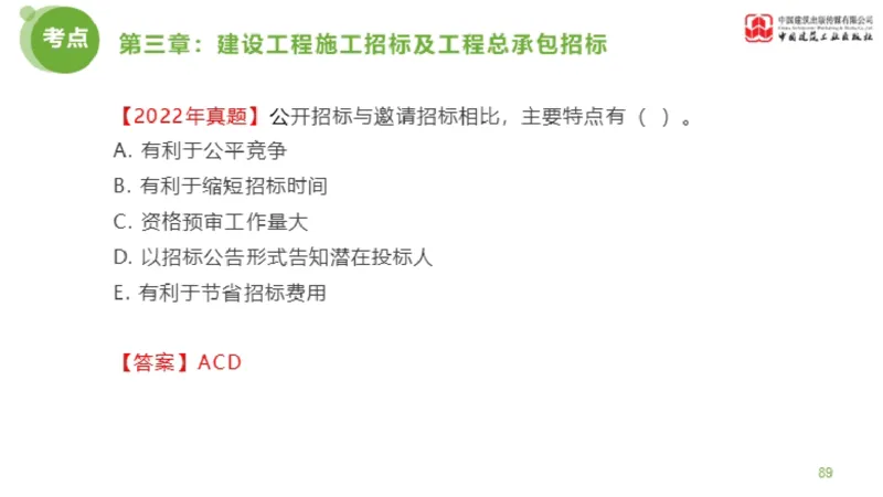 2025年监理工程师《合同管理》金题解析01节（下）_监理工程师_2025监理工程师_2025年监理工程师SVIP_2025年监理合同管理SVIP_03-习题精析✿实战特训✿模考通关_讲义