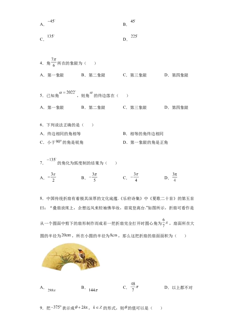 专题5.1任意角与弧度制（原卷版）_E015高中全科试卷_数学试题_必修1_05.复习精选精练2023年