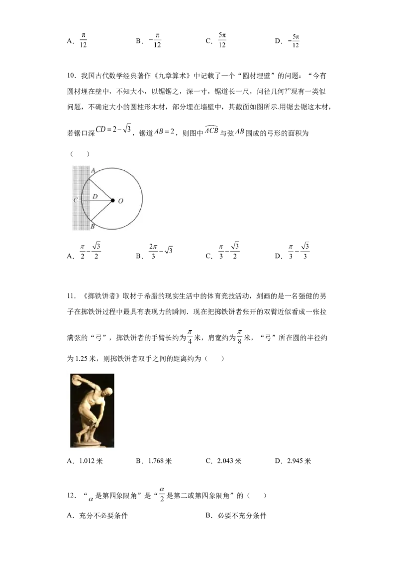 专题5.1任意角与弧度制（原卷版）_E015高中全科试卷_数学试题_必修1_05.复习精选精练2023年