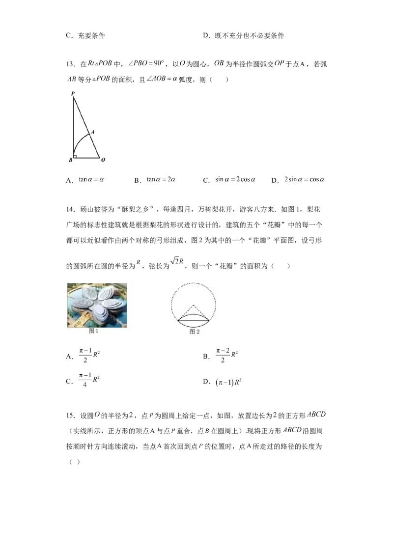 专题5.1任意角与弧度制（原卷版）_E015高中全科试卷_数学试题_必修1_05.复习精选精练2023年
