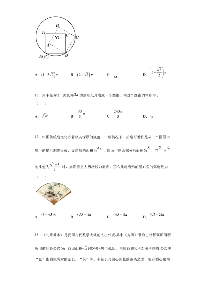 专题5.1任意角与弧度制（原卷版）_E015高中全科试卷_数学试题_必修1_05.复习精选精练2023年