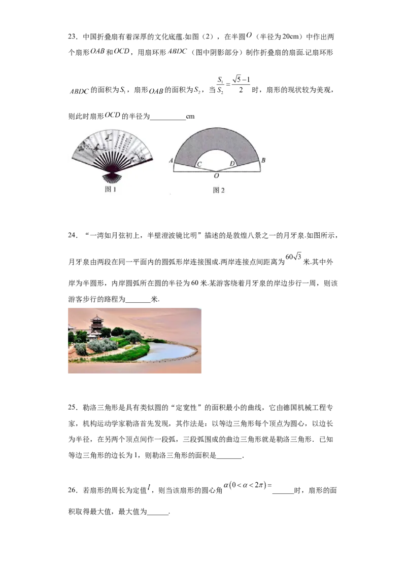 专题5.1任意角与弧度制（原卷版）_E015高中全科试卷_数学试题_必修1_05.复习精选精练2023年