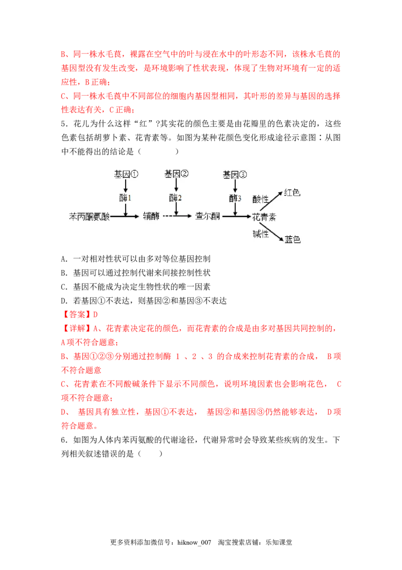 4.2基因表达与性状的关系（解析版）_E015高中全科试卷_生物试题_必修2_2.同步练习_2、课后培优练2023_4.2+基因表达与性状的关系-2022-2023学年高一生物课后培优分级练（人教版2019必修2）