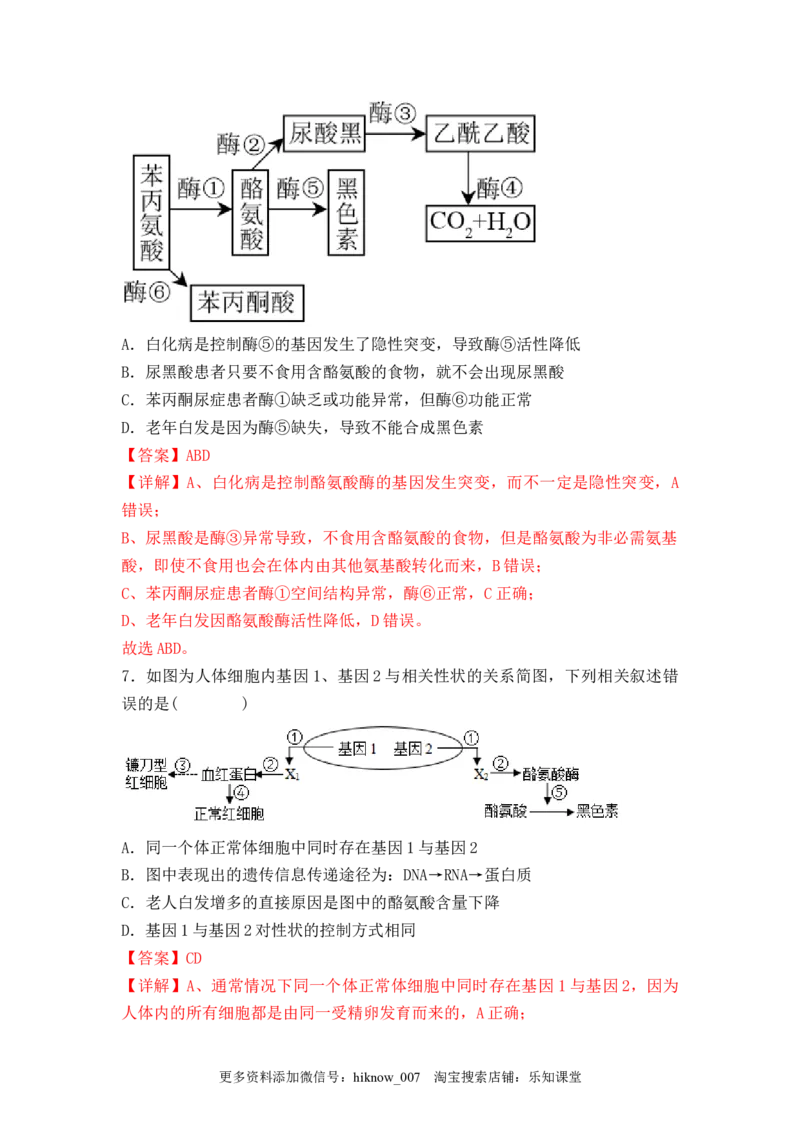 4.2基因表达与性状的关系（解析版）_E015高中全科试卷_生物试题_必修2_2.同步练习_2、课后培优练2023_4.2+基因表达与性状的关系-2022-2023学年高一生物课后培优分级练（人教版2019必修2）