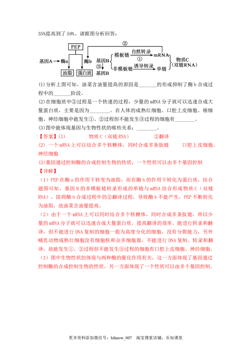 4.2基因表达与性状的关系（解析版）_E015高中全科试卷_生物试题_必修2_2.同步练习_2、课后培优练2023_4.2+基因表达与性状的关系-2022-2023学年高一生物课后培优分级练（人教版2019必修2）
