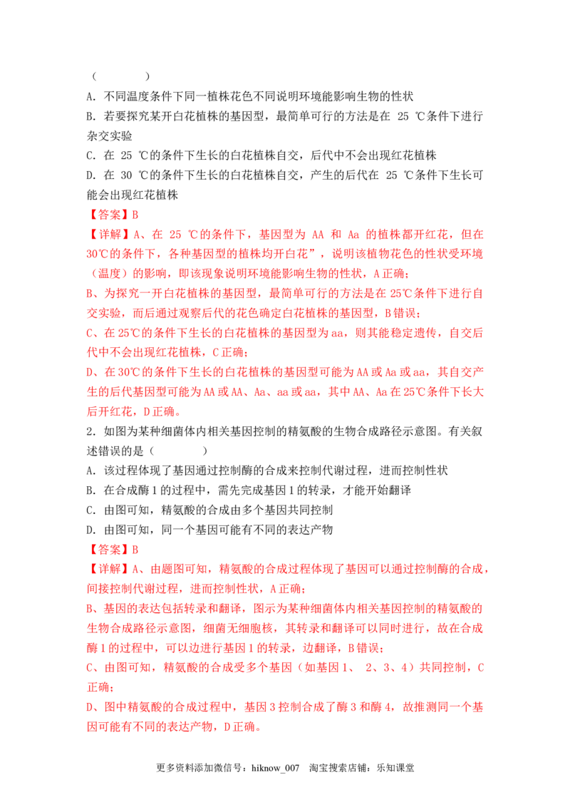 4.2基因表达与性状的关系（解析版）_E015高中全科试卷_生物试题_必修2_2.同步练习_2、课后培优练2023_4.2+基因表达与性状的关系-2022-2023学年高一生物课后培优分级练（人教版2019必修2）