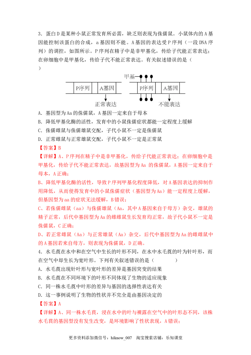 4.2基因表达与性状的关系（解析版）_E015高中全科试卷_生物试题_必修2_2.同步练习_2、课后培优练2023_4.2+基因表达与性状的关系-2022-2023学年高一生物课后培优分级练（人教版2019必修2）
