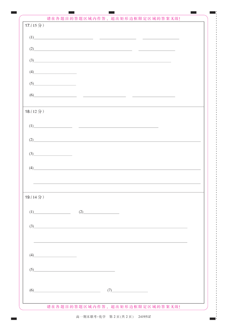 241951Z-化学卡_2024-2025高一（7-7月题库）_2024年7月试卷_0729青海省西宁市大通县2023-2024学年高一下学期期末联考