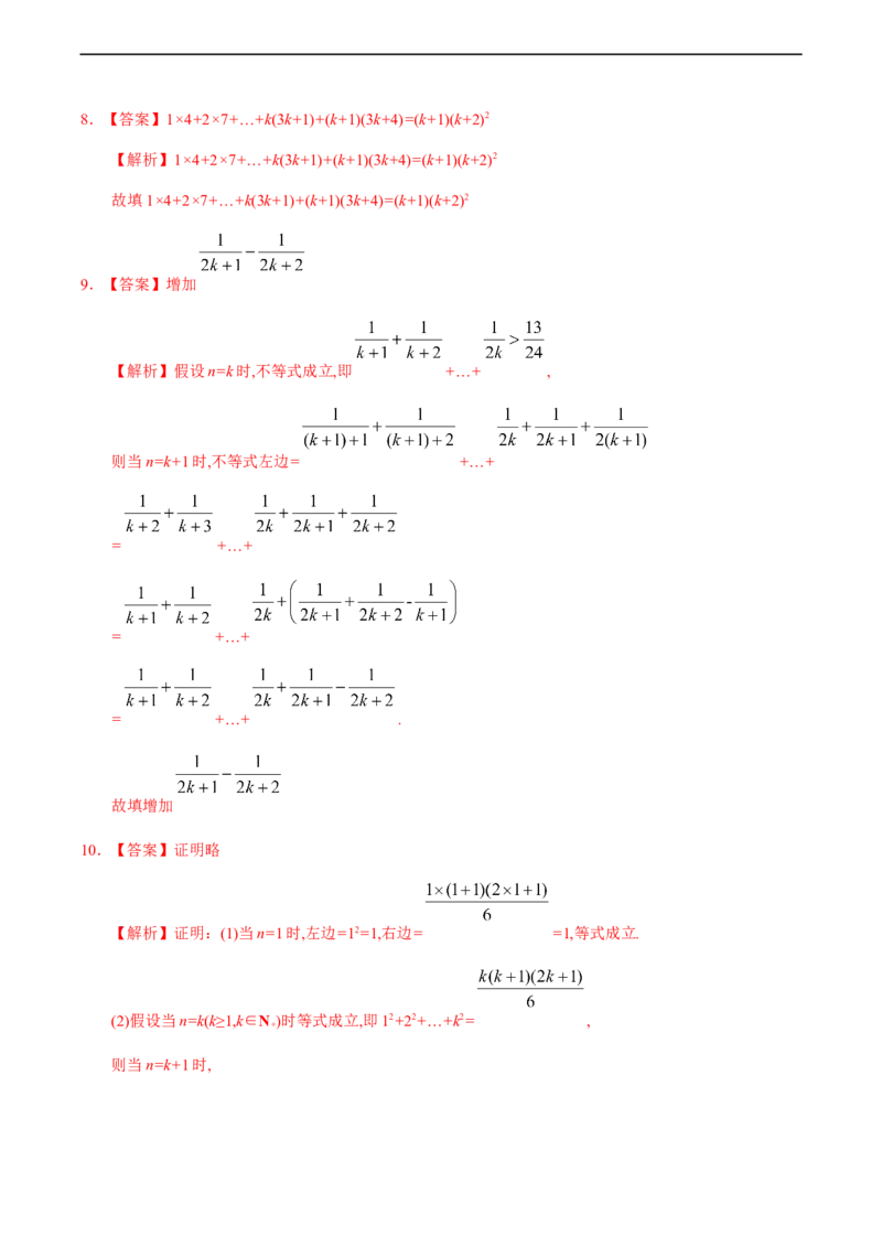 4.4数学归纳法（基础练）-高二数学十分钟同步课堂专练（人教A版选择性必修第二册）_E015高中全科试卷_数学试题_选修2_01.同步练习_同步练习（第四套）
