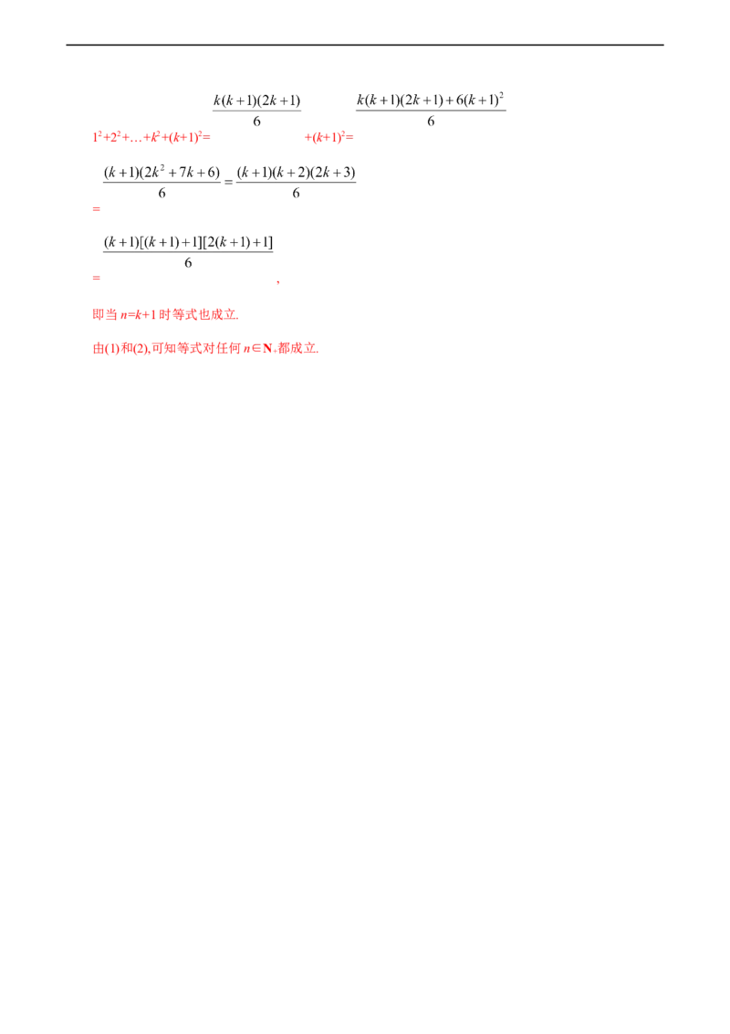 4.4数学归纳法（基础练）-高二数学十分钟同步课堂专练（人教A版选择性必修第二册）_E015高中全科试卷_数学试题_选修2_01.同步练习_同步练习（第四套）