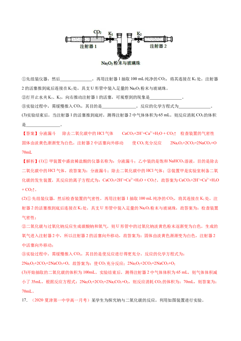 专题2.1.1钠及其氧化物（备作业）-上好化学课2020-2021学年高一上学期必修第一册同步备课系列（人教版2019）（解析版）_E015高中全科试卷_化学试题_必修1_1.同步练习