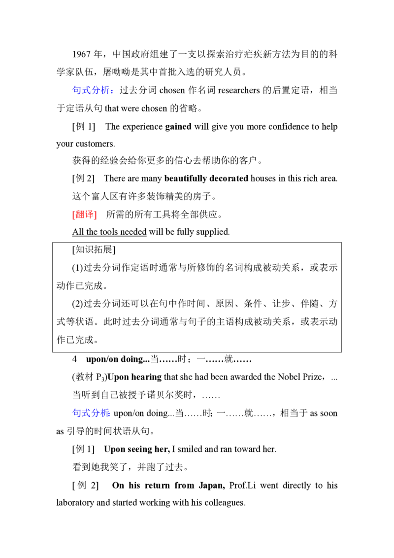 新教材人教版高中英语选择性必修第一册全册重点单词短语句型汇总（56页）_E015高中全科试卷_英语试题_选修1_4.新版高中英语选择性必修1_6.知识汇总