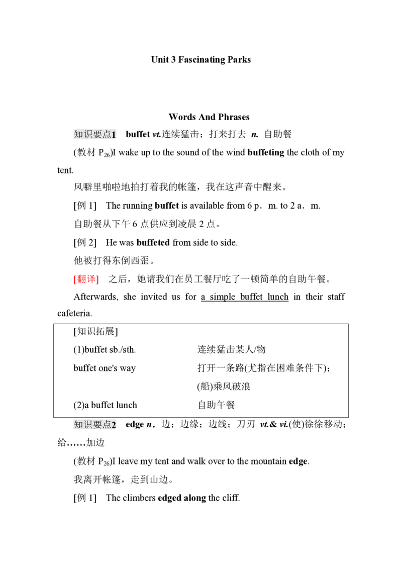 新教材人教版高中英语选择性必修第一册全册重点单词短语句型汇总（56页）_E015高中全科试卷_英语试题_选修1_4.新版高中英语选择性必修1_6.知识汇总