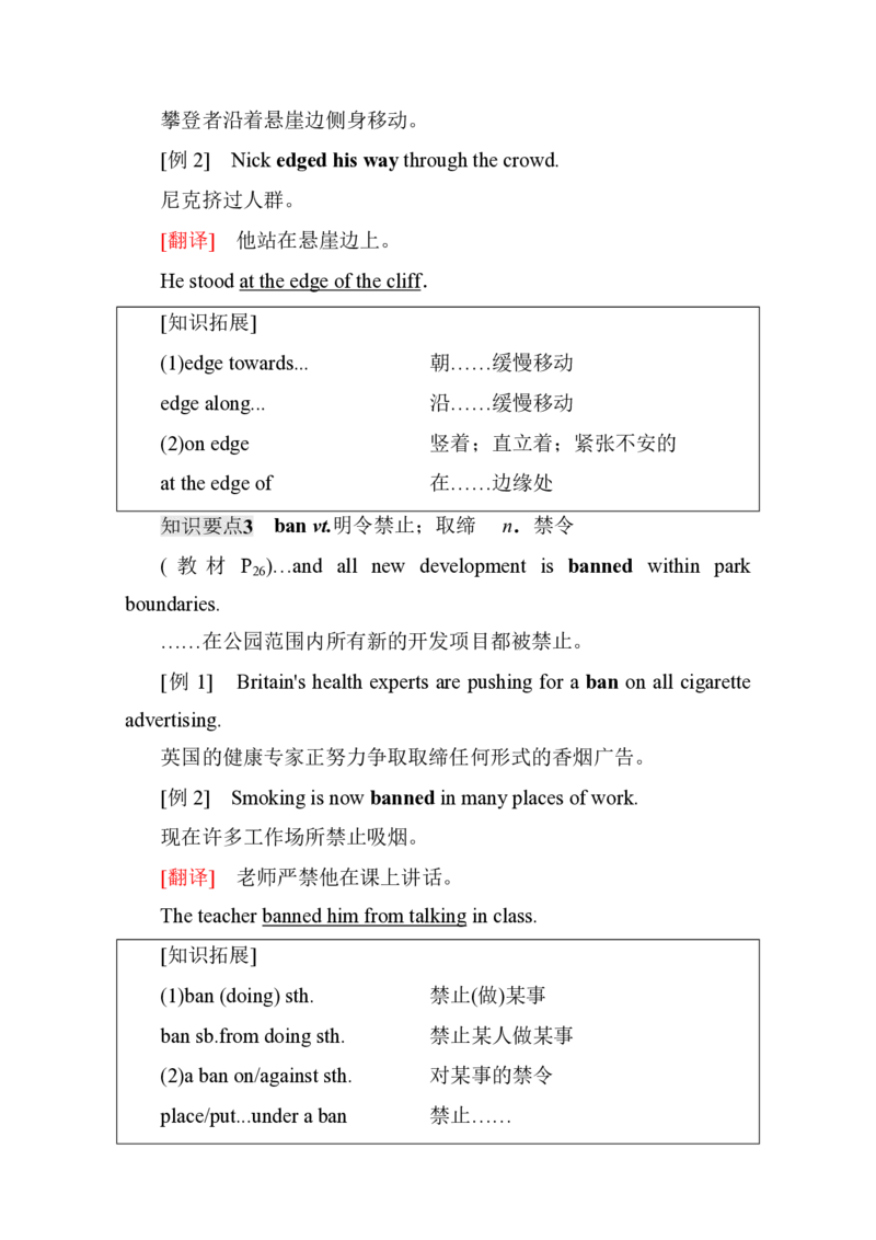 新教材人教版高中英语选择性必修第一册全册重点单词短语句型汇总（56页）_E015高中全科试卷_英语试题_选修1_4.新版高中英语选择性必修1_6.知识汇总