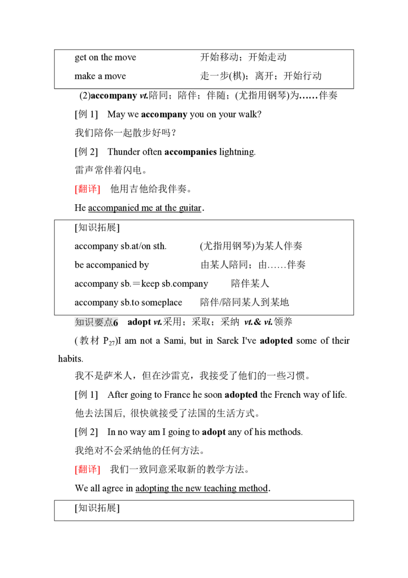 新教材人教版高中英语选择性必修第一册全册重点单词短语句型汇总（56页）_E015高中全科试卷_英语试题_选修1_4.新版高中英语选择性必修1_6.知识汇总