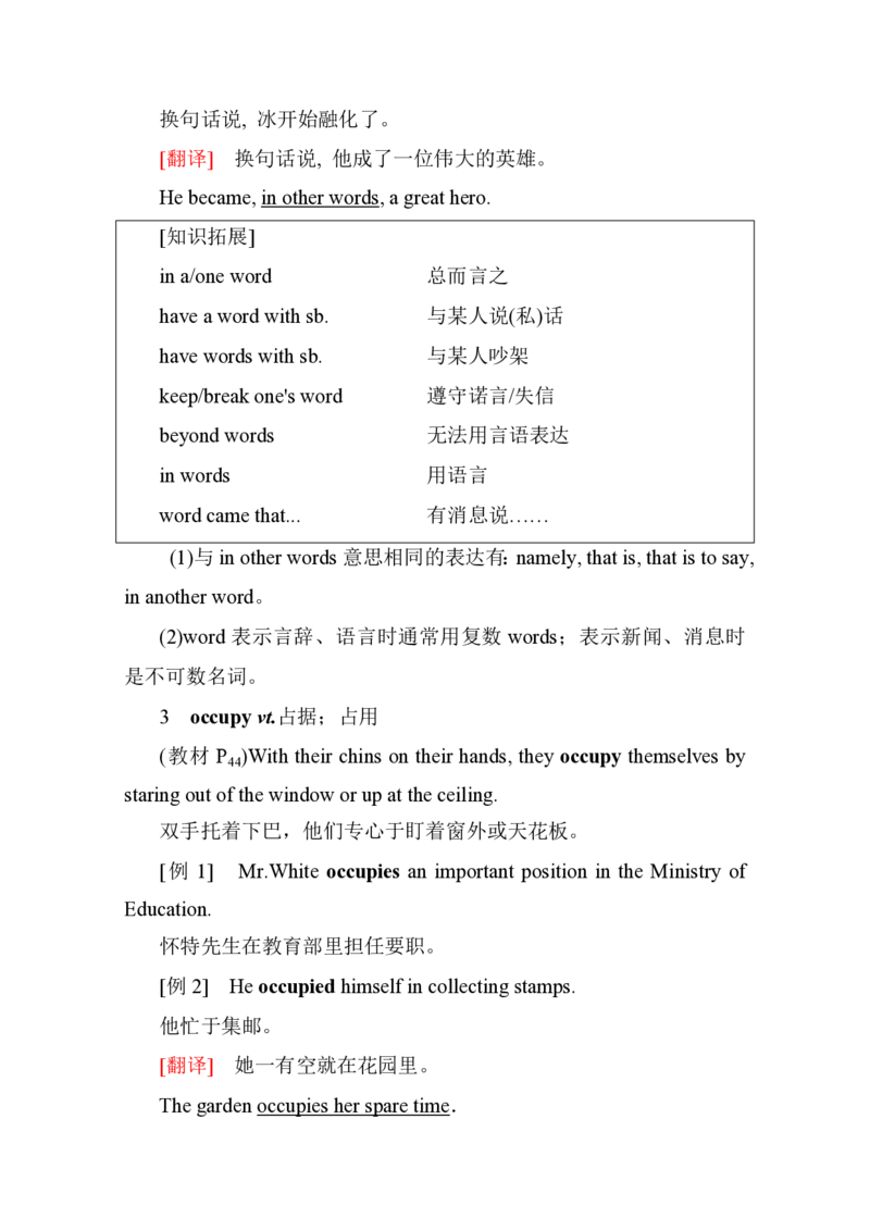 新教材人教版高中英语选择性必修第一册全册重点单词短语句型汇总（56页）_E015高中全科试卷_英语试题_选修1_4.新版高中英语选择性必修1_6.知识汇总