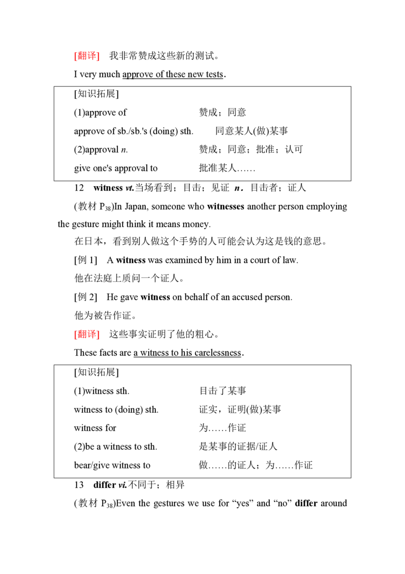 新教材人教版高中英语选择性必修第一册全册重点单词短语句型汇总（56页）_E015高中全科试卷_英语试题_选修1_4.新版高中英语选择性必修1_6.知识汇总